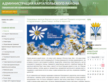 Tablet Screenshot of kargapolie-city.ru